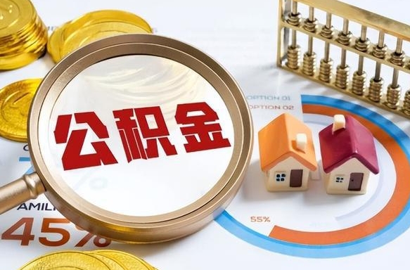 淮安失业了可以提取全部公积金吗（失业了可以提取住房公积金吗）